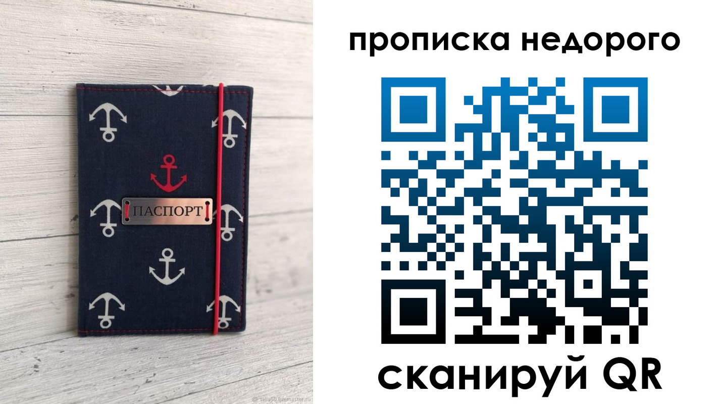 прописка для работы в Усть-Катаве