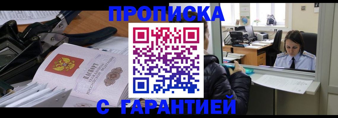 прописка штамп в Усть-Катаве