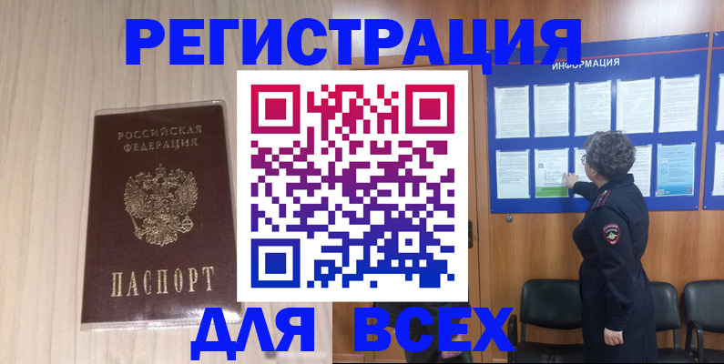 прописка законно в Усть-Катаве